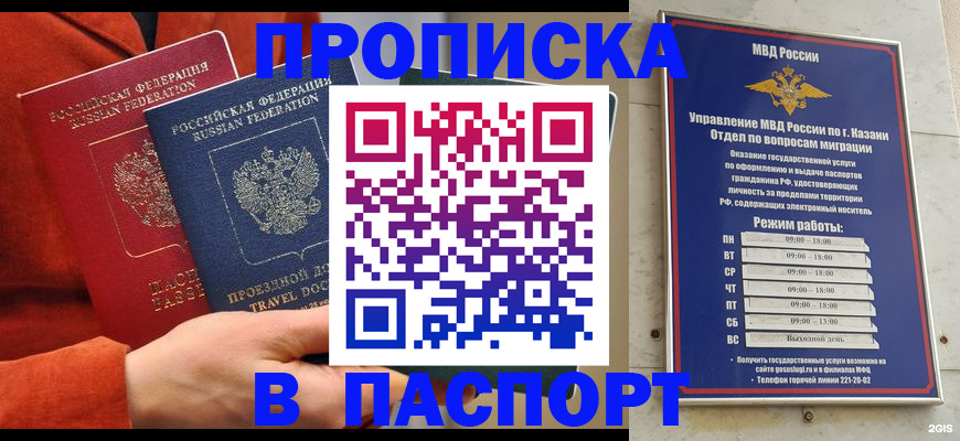прописка в Санкт-Петербурге